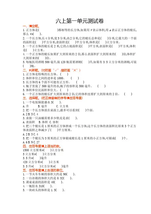苏教版小学数学六年级上册第一单元测试卷及答案