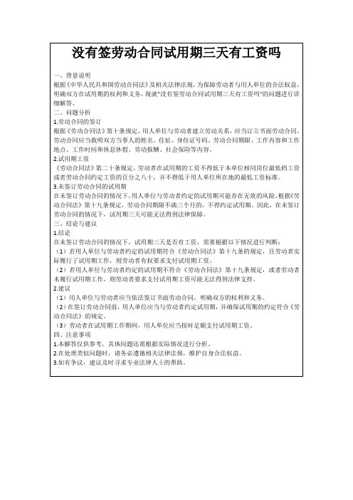 没有签劳动合同试用期三天有工资吗
