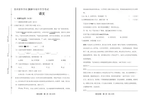 2019年贵州省毕节中考语文试卷(含答案与解析)