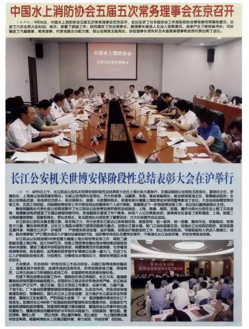 长江公安机关世博安保阶段性总结表彰大会在沪举行