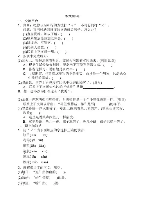 2020部编(新统编)三年级语文下册第六单元语文园地六同步习题及答案