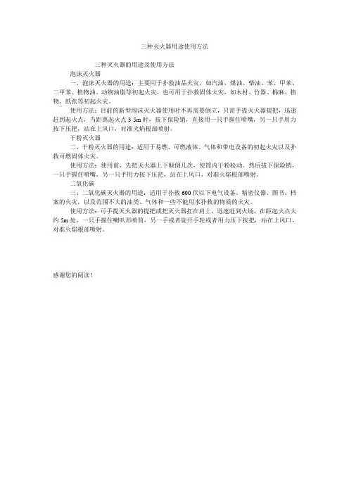 三种灭火器用途使用方法