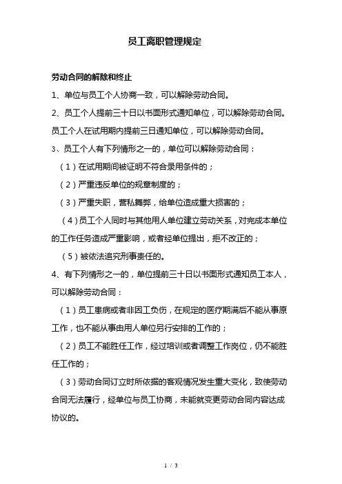 网鱼网咖《离职须知》
