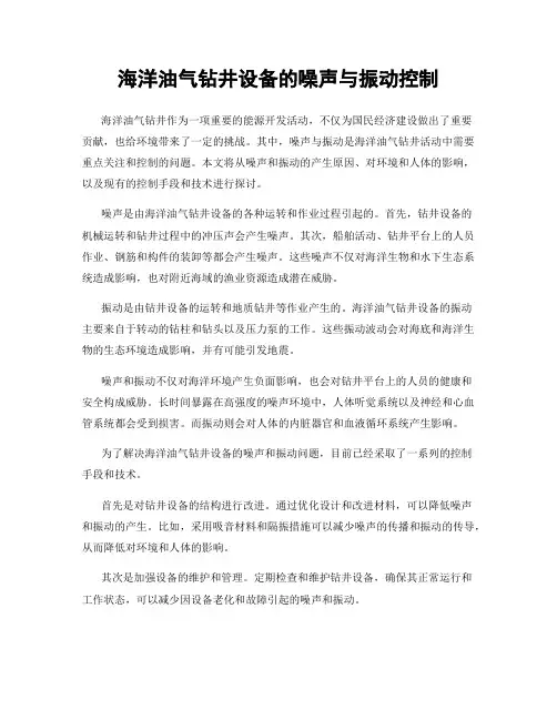 海洋油气钻井设备的噪声与振动控制