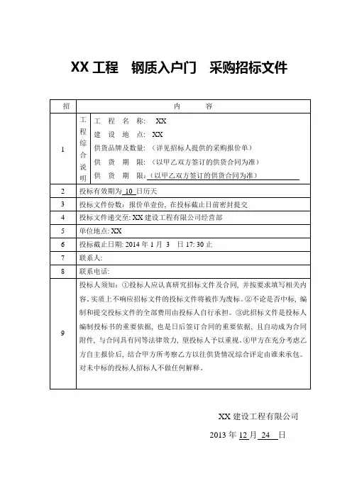 住宅项目防火门采购招标文件