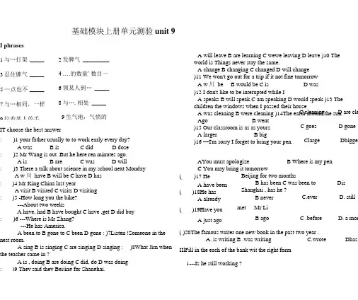 基础模块上册单元测验 unit 9.doc