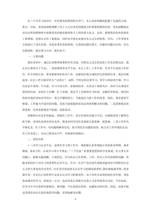 精选党员发挥先锋模范作用自查报告【5篇】
