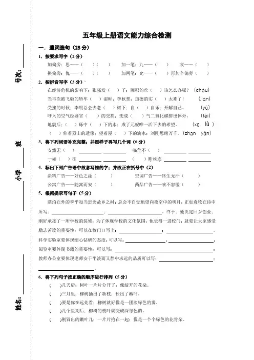 五年级语文上册期末能力综合测试题及答案