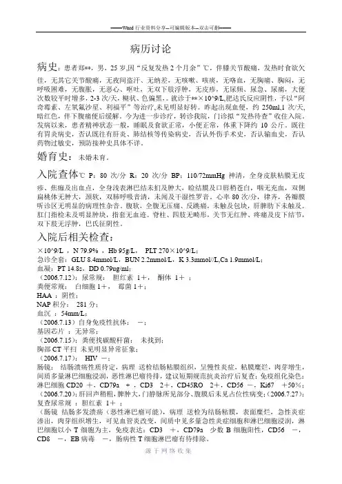 病例讨论---发热待查