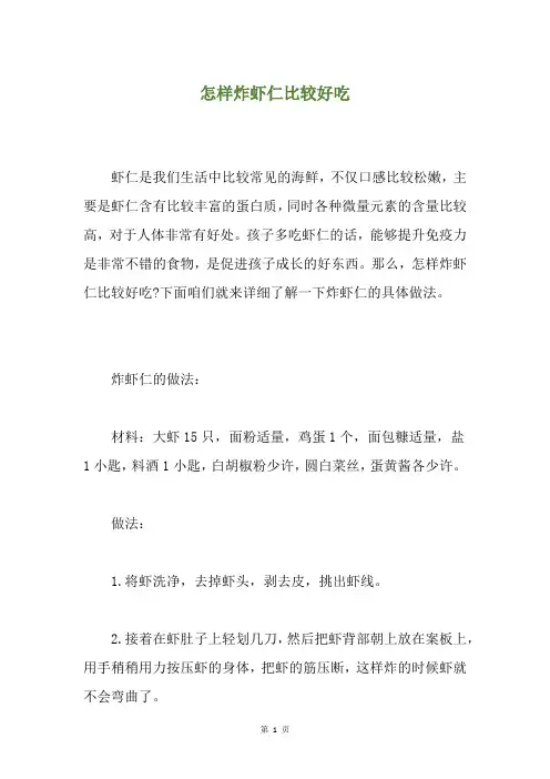 怎样炸虾仁比较好吃