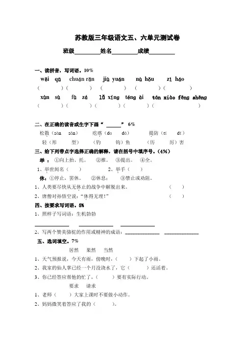 苏教版三年级下语文五六单元