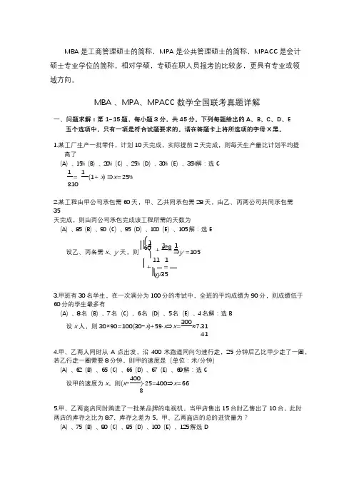 2020年管理类联考MBA、MPA、MPACC数学考试综合真题及答案