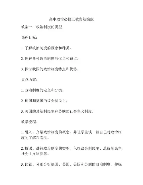 高中政治必修三教案统编版