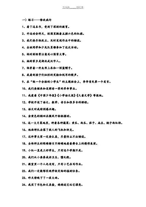 四年级语文上册修改病句练习及答题策略