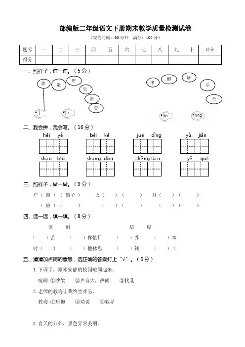 部编版二年级语文下册期末试卷 附答案 (13)