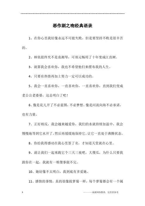 恶作剧之吻经典语录
