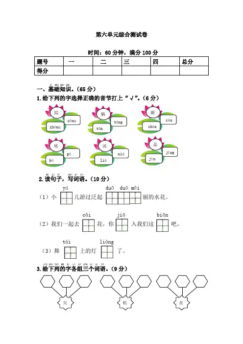 小学一年级语文下册第六单元综合测试卷(附答案)