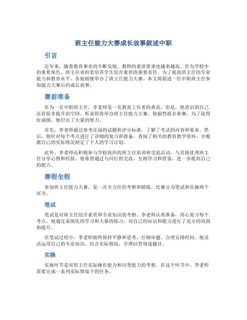班主任能力大赛成长故事叙述中职