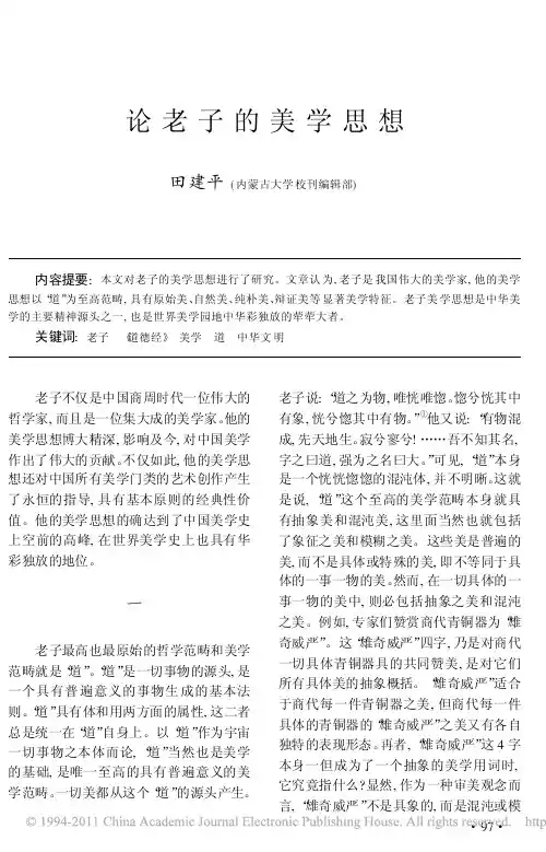 论老子的美学思想