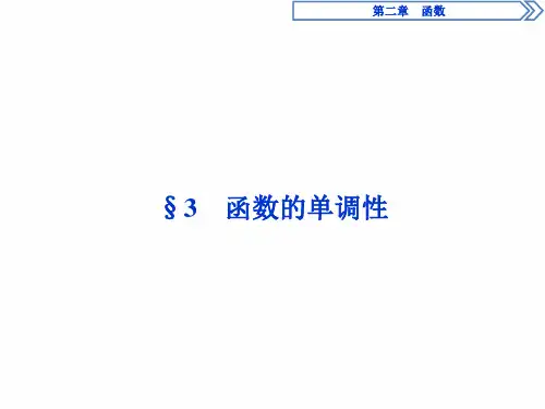 高中同步创新课堂数学讲义课件(北师大版必修1)：第二章§3 