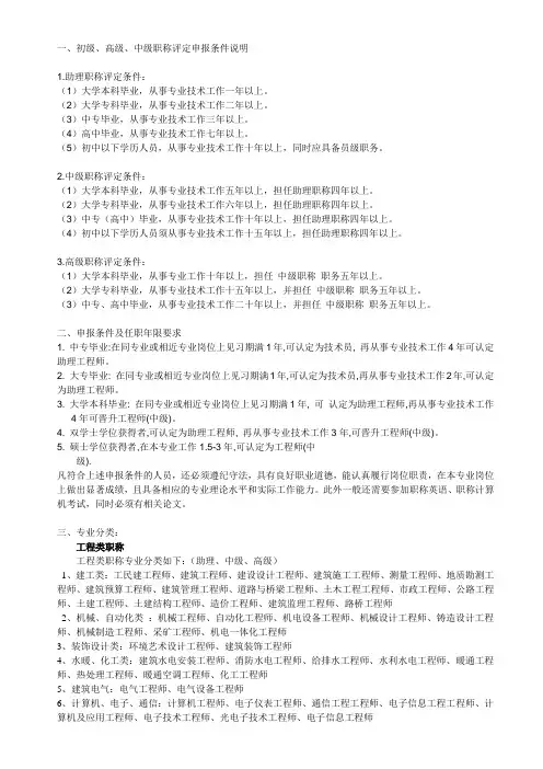 机械工程师初、中、高级职称的评定条件