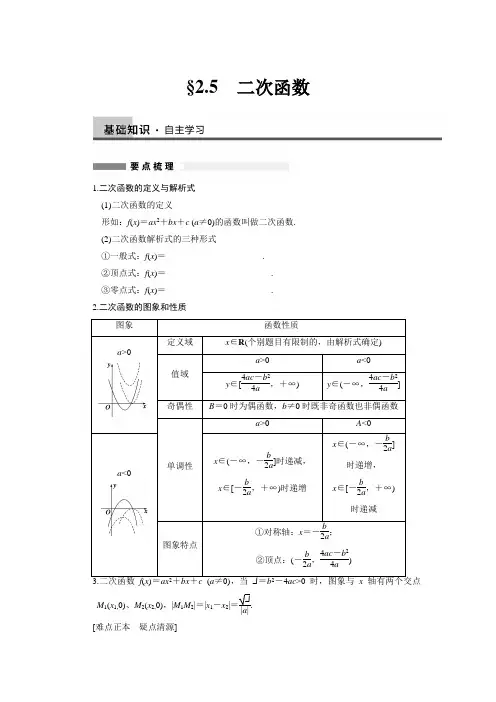 二次函数