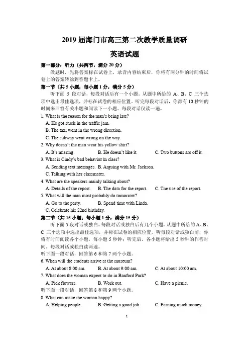 2019江苏省南通海门市第二次高三英语二模试卷
