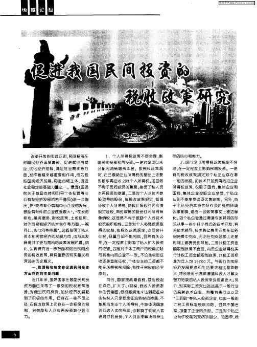 促进我国民间投资的税收政策研究