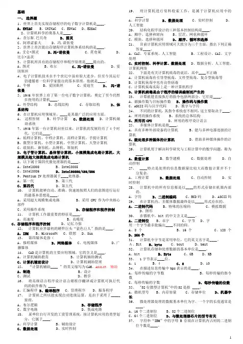 事业单位计算机专业考试基础知识试题(没有比这更全的了)
