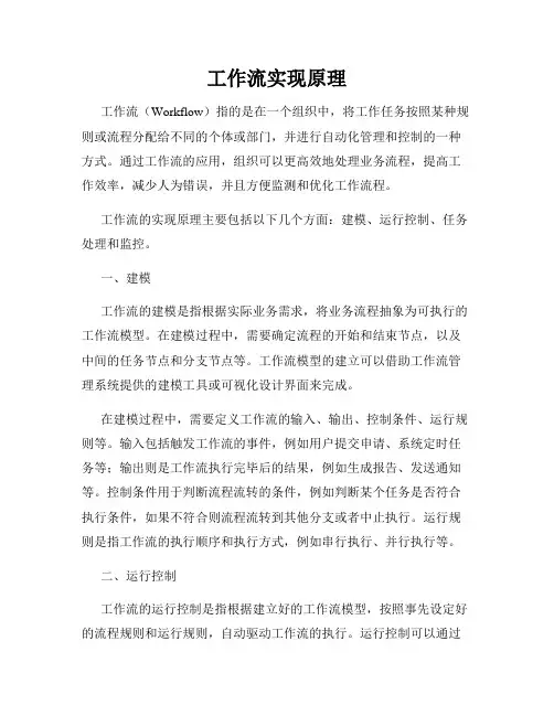 工作流实现原理