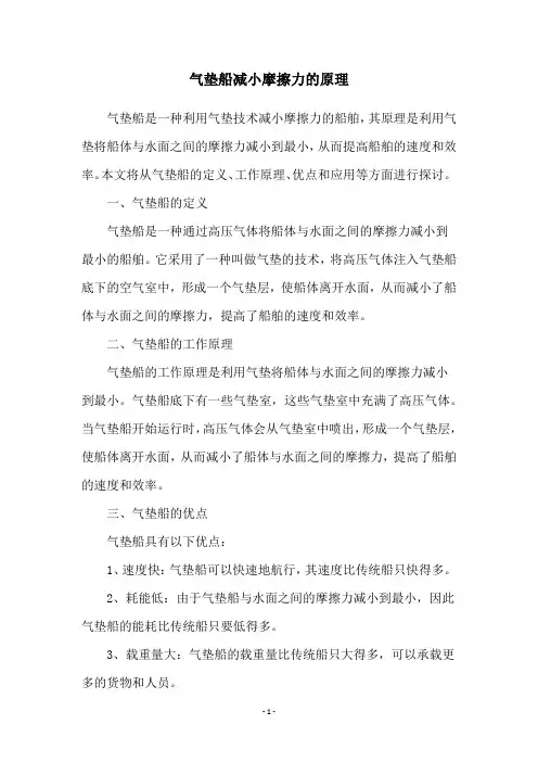 气垫船减小摩擦力的原理