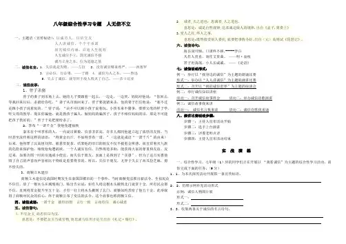 八年级 综合性学习  人无信不立练习卷(含答案)