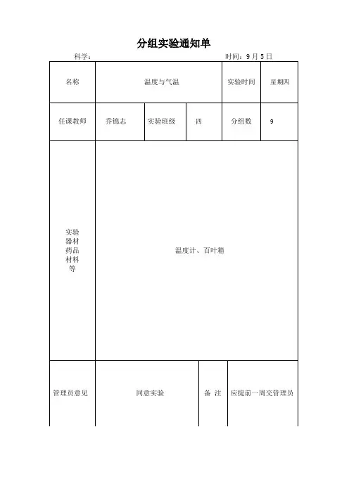 分组实验通知单
