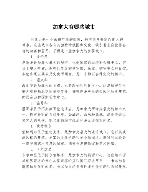 加拿大有哪些城市