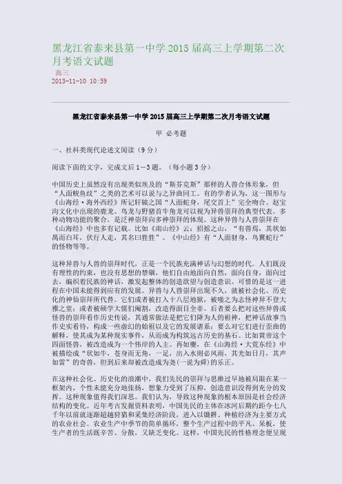 黑龙江省泰来县第一中学2015届高三上学期第二次月考语文试题