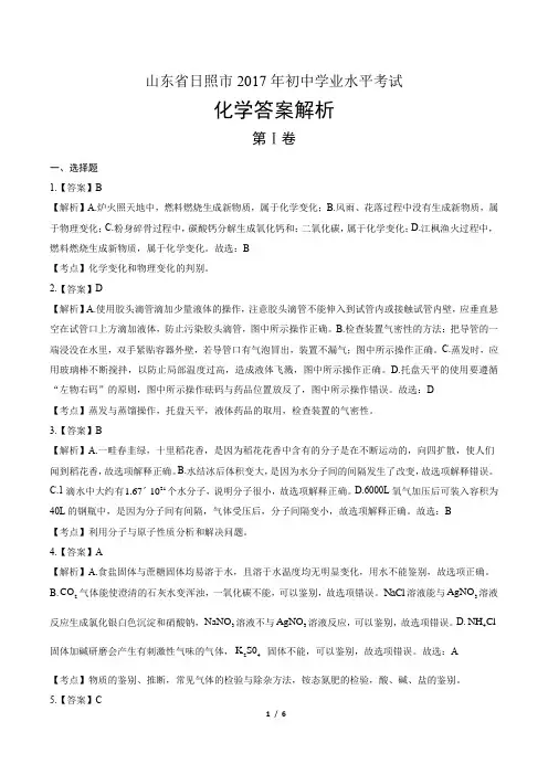 2017年山东省日照市中考化学试卷-答案