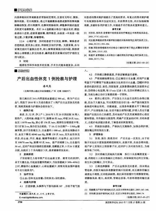 产后出血性休克1例抢救与护理