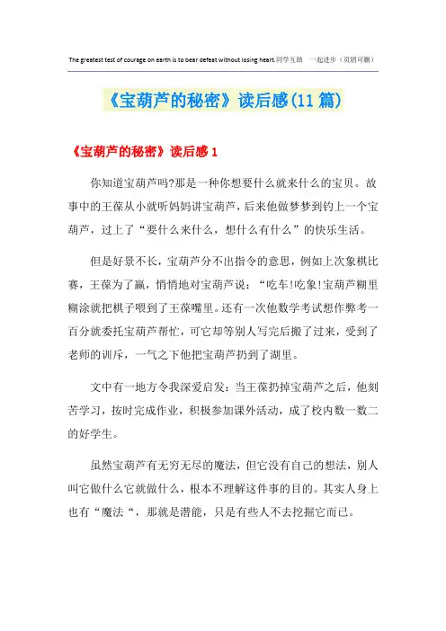 《宝葫芦的秘密》读后感(11篇)