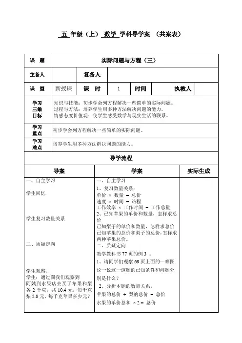 人教版五年级数学上册实际问题与方程《例3》导学案1