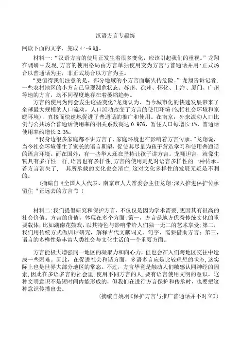 2022届高考语文一轮现代文阅读专题复习：汉语方言专题练