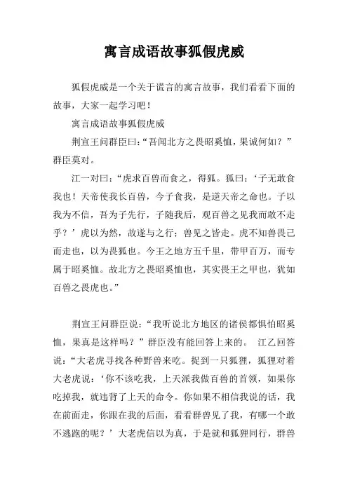 寓言成语故事狐假虎威