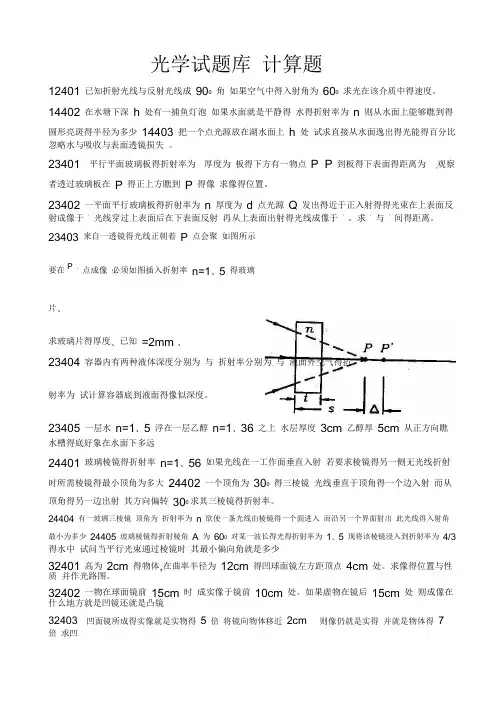 光学题库及答案