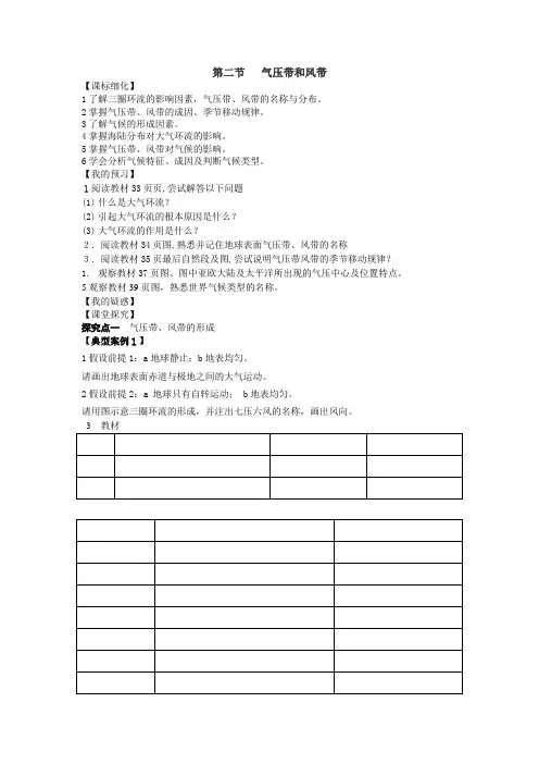 人教版高中地理必修1导学案2.2气压带和风带