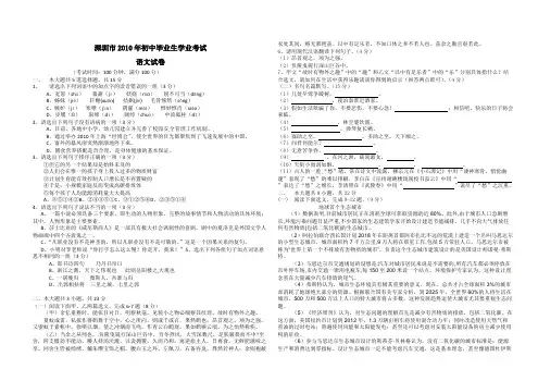 2010年广东省深圳中考语文试卷(含参考答案)