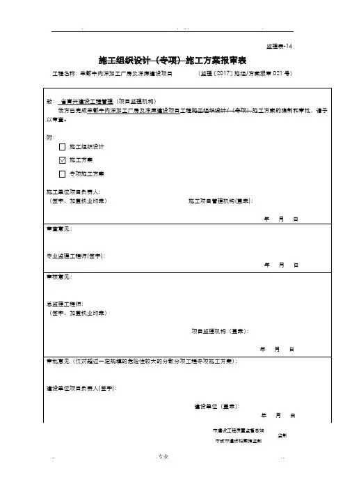 临时围墙施工设计方案w