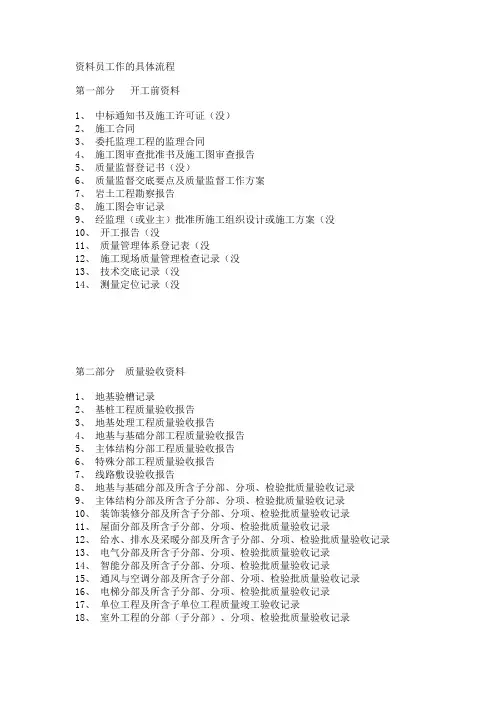 资料员工作的具体流程