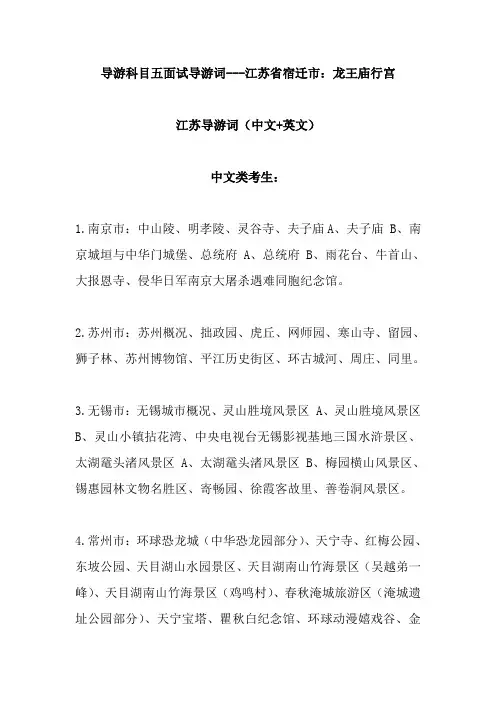 2021年导游科目五面试导游词—     江苏省宿迁市：龙王庙行宫
