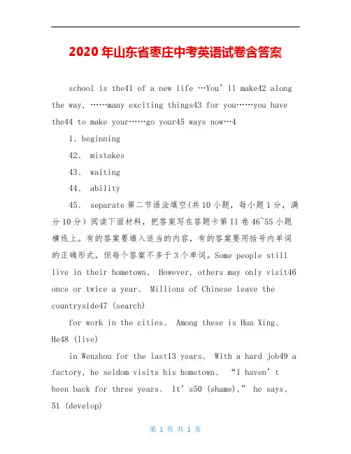 2020年山东省枣庄中考英语试卷含答案
