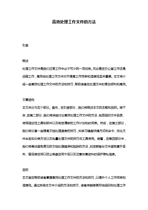 高效处理工作文件的方法