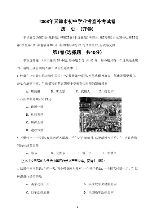 2008天津市初中学业考查历史试卷